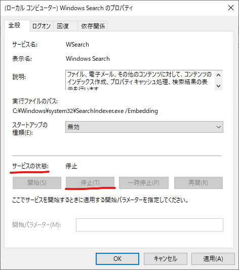 Windows Search サービスの停止ボタン Windows Search サービスの停止ボタン