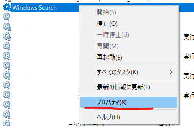 Windows Search サービスのメニュー Windows Search サービスのメニュー